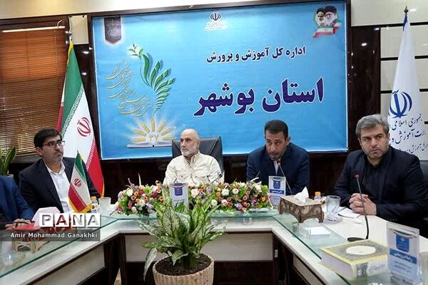 دومین روز سی و هفتمین اجلاس روسا و مدیران آموزش و پرورش استان بوشهر