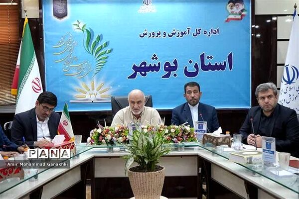 دومین روز سی و هفتمین اجلاس روسا و مدیران آموزش و پرورش استان بوشهر