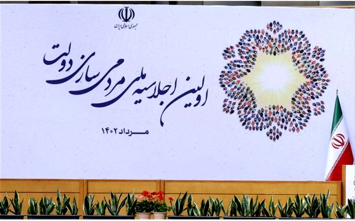 اولین اجلاسیه ملی مردمی‌سازی دولت آغاز شد