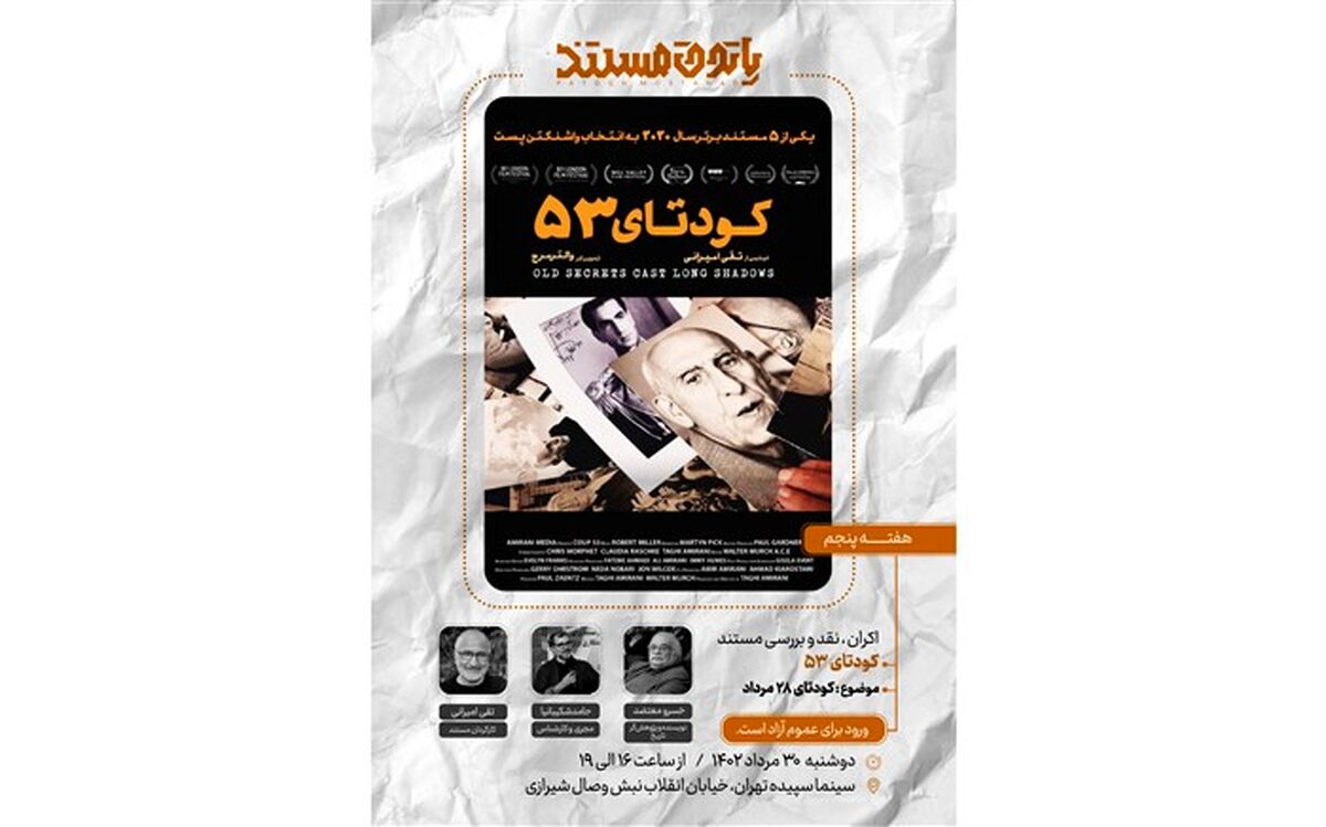 خسرو معتضد مهمان «پاتوق مستند سوره» می‌شود