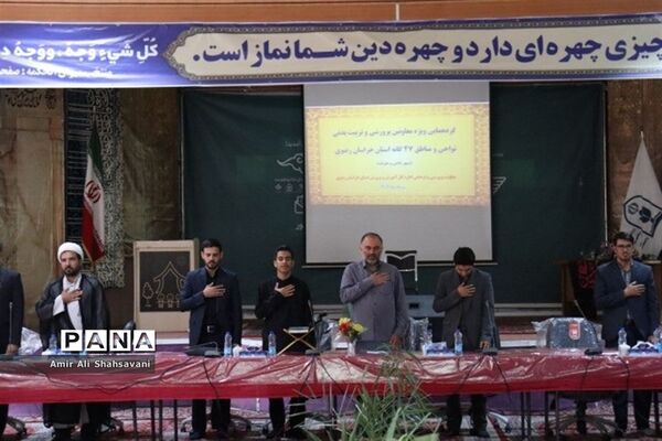 گرده همایی معاونان پرورشی استان خراسان رضوی در مشهد