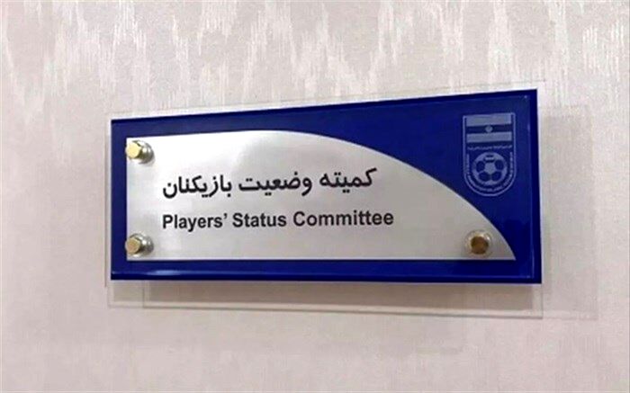 ‌رد شکایت خانزاده از باشگاه تراکتور؛ مس رفسنجان محکوم شد