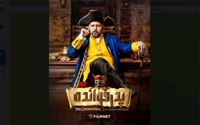 اجرای زنده بازی «پدرخوانده» در حضور صدها تماشاگر