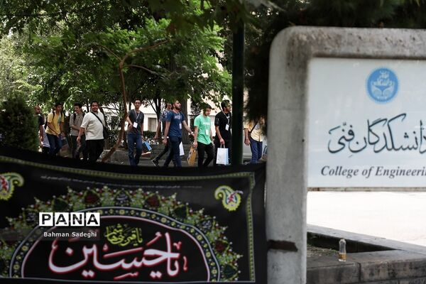 هفتمین دوره روزی با دانشگاه تهران