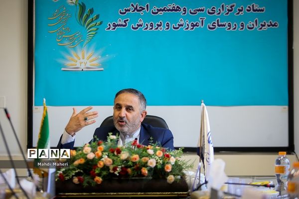 نشست خبری دستاوردهای سی‌و‌هفتمین اجلاس مدیران و روسای آموزش و پرورش کشور