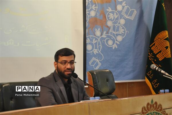 بیست و یکمین نشست کشوری معاونان آموزشی و نمایندگان نشریات رشد