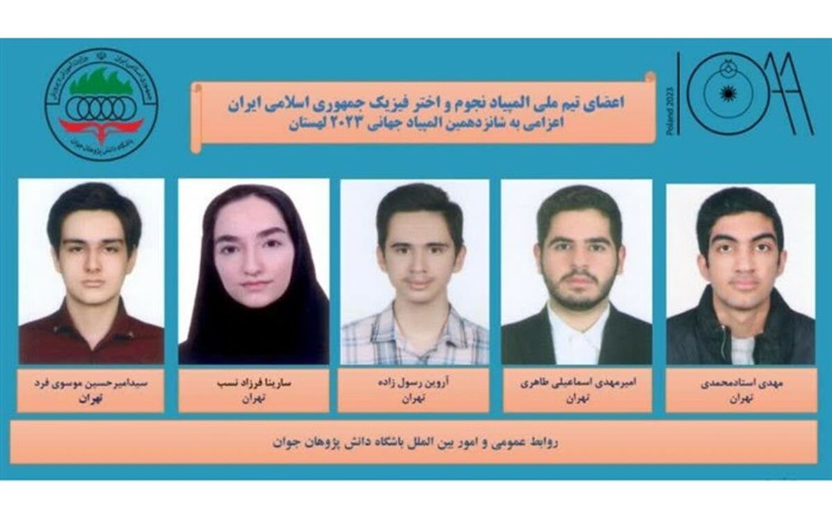 ‌رتبه سوم ایران در شانزدهمین المپیاد بین‌المللی نجوم و اختر فیزیک