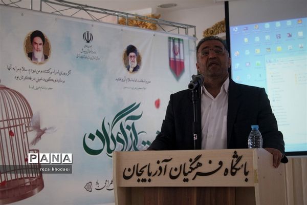 مراسم تجلیل از آزادگان فرهنگی استان آذربایجان شرقی