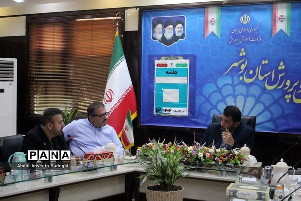 شورای معاونین  اداره کل آموزش و پرورش استان بوشهر