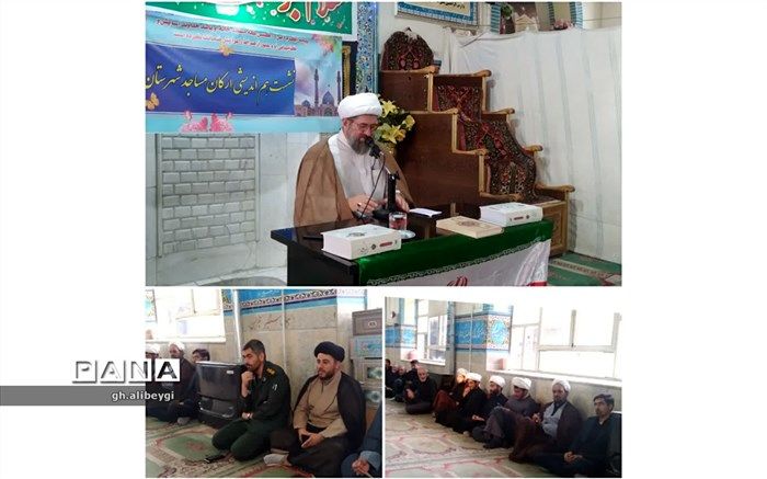 نشست هم‌اندیشی ارکان مساجد شهرستان بن