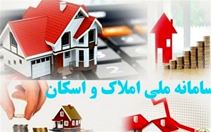 بررسی وضعیت راه‌اندازی سامانه املاک و اسکان در کمیسیون اصل نود