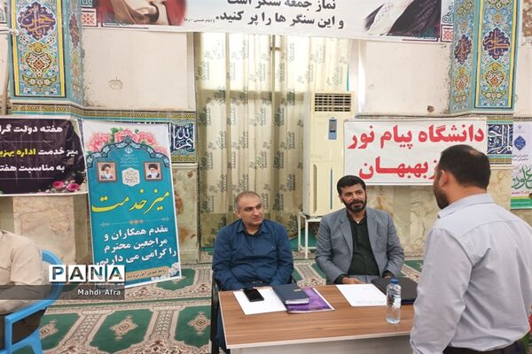برپایی میز خدمت در مصلی نماز جمعه بهبهان به مناسبت هفته دولت