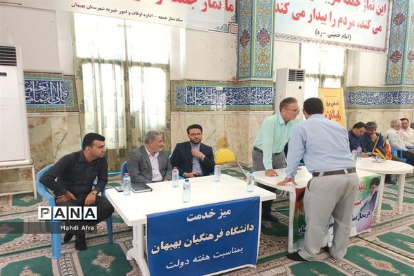 برپایی میز خدمت در مصلی نماز جمعه بهبهان به مناسبت هفته دولت