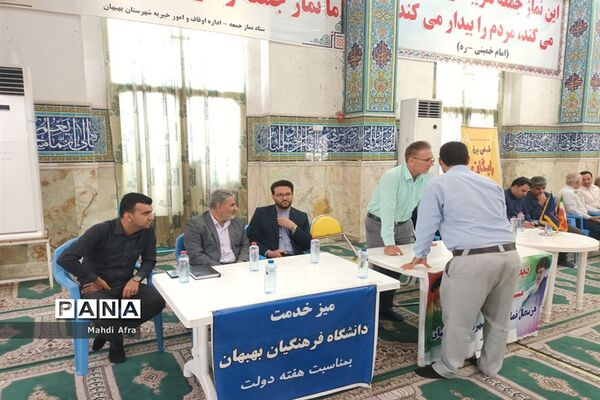 برپایی میز خدمت در مصلی نماز جمعه بهبهان به مناسبت هفته دولت