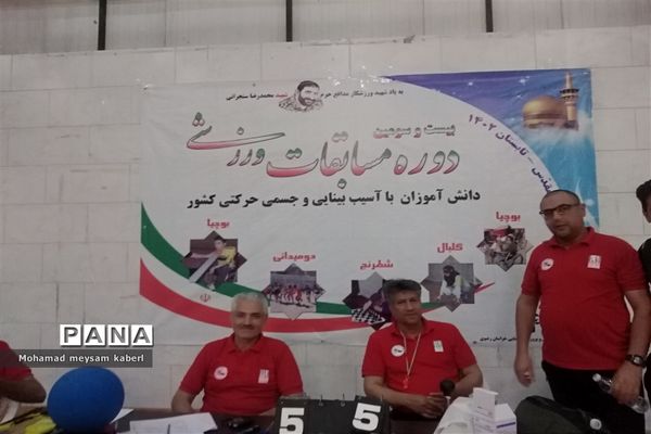 بیست و سومین دوره مسابقات ورزشی دانش‌آموزان با نیاز های ویژه در رشته گلبال