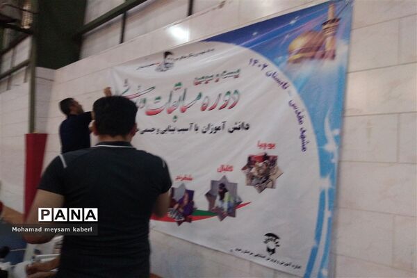 بیست و سومین دوره مسابقات ورزشی دانش‌آموزان با نیاز های ویژه در رشته گلبال