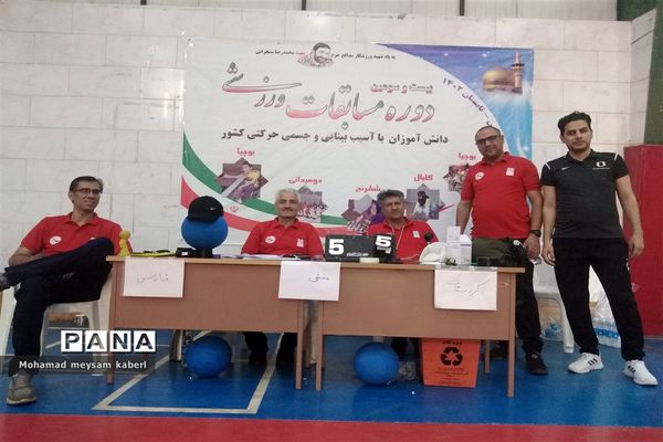 بیست و سومین دوره مسابقات ورزشی دانش‌آموزان با نیاز های ویژه در رشته گلبال