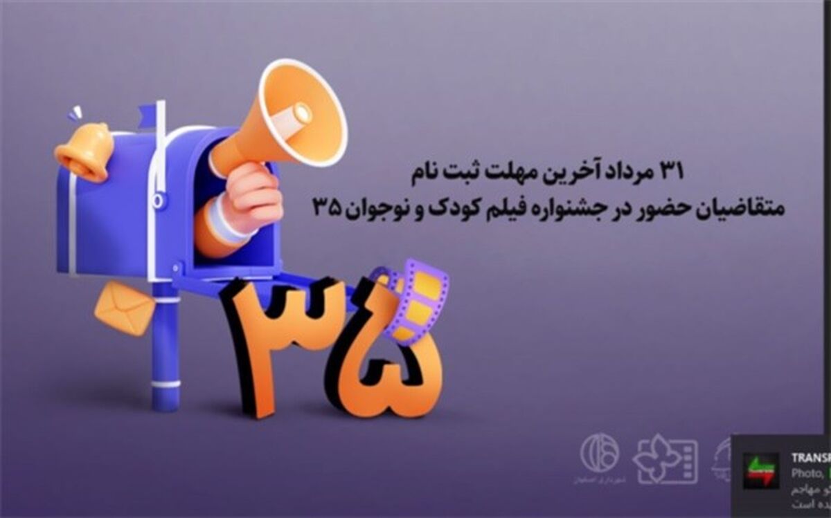 مهلت ثبت نام متقاضیان حضور در جشنواره کودک  تمدید نمی‌شود
