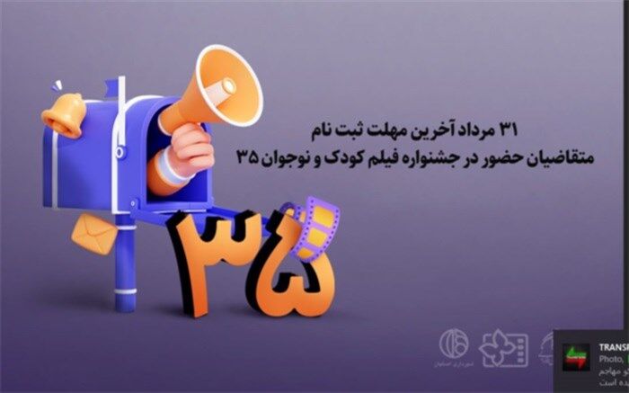 مهلت ثبت نام متقاضیان حضور در جشنواره کودک  تمدید نمی‌شود