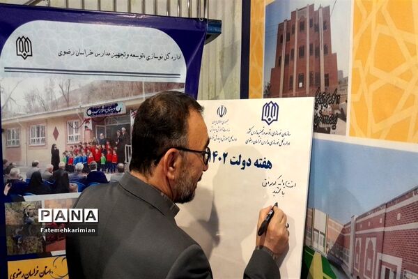 بازدید استاندار خر اسان رضوی و  مدیرکل آموزش پرورش استان ازغرفه دستاوردهای آموزش و پرورش