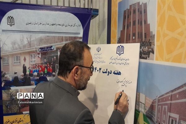 بازدید استاندار خر اسان رضوی و  مدیرکل آموزش پرورش استان ازغرفه دستاوردهای آموزش و پرورش