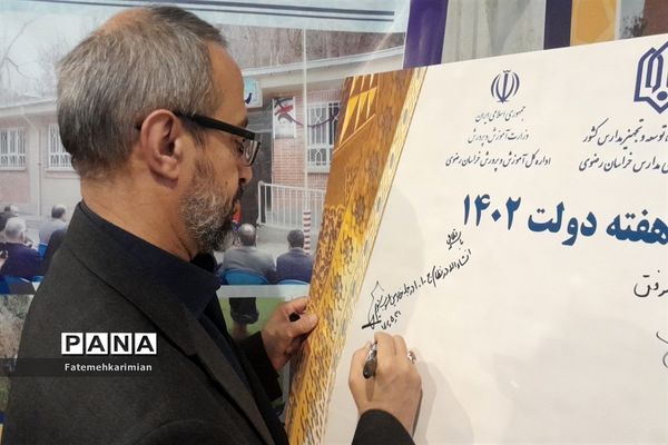 بازدید استاندار خر اسان رضوی و  مدیرکل آموزش پرورش استان ازغرفه دستاوردهای آموزش و پرورش