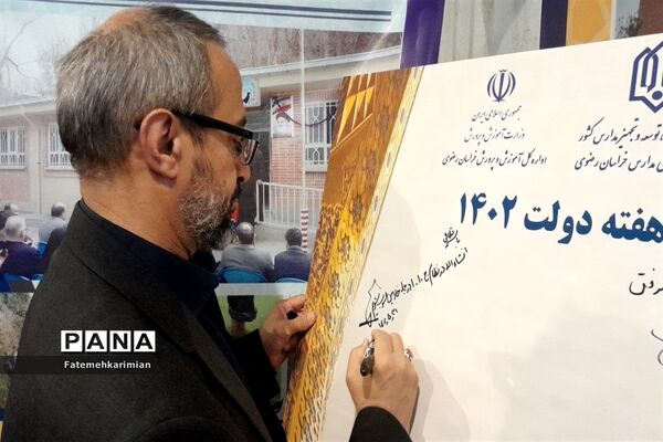 بازدید استاندار خر اسان رضوی و  مدیرکل آموزش پرورش استان ازغرفه دستاوردهای آموزش و پرورش