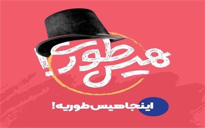 مشارکت‌ 600‌هزار دانش‌آموز در پویش هیس‌طوری