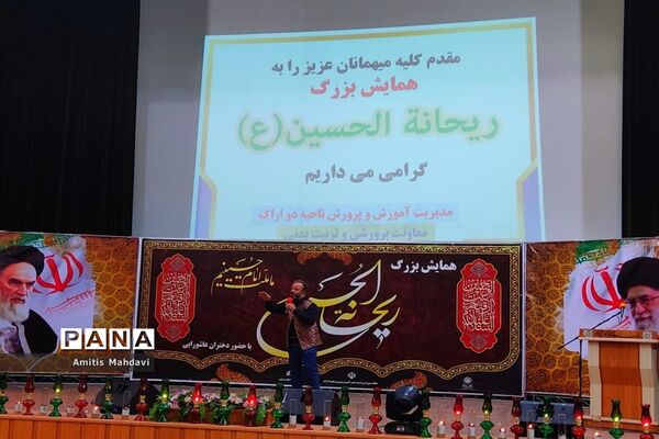 سوگواره ریحانه‌الحسین (ع) در اراک