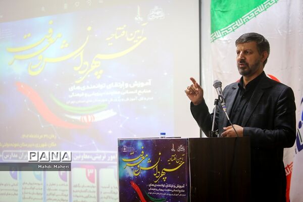 آیین افتتاحیه سپهر دانش و معرفت