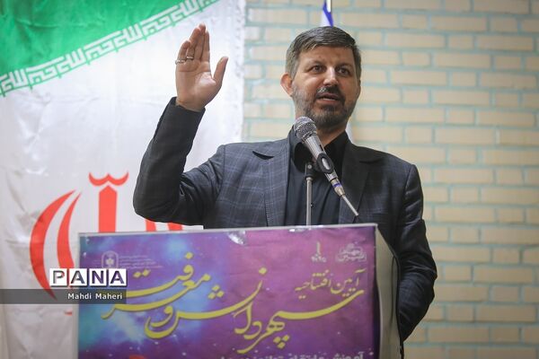 آیین افتتاحیه سپهر دانش و معرفت