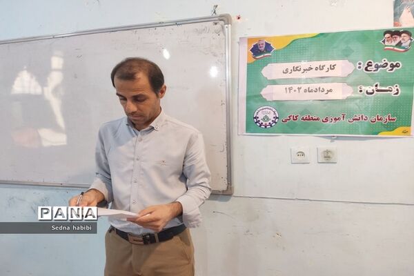 دوره آموزش خبرنگاری پانا درکاکی