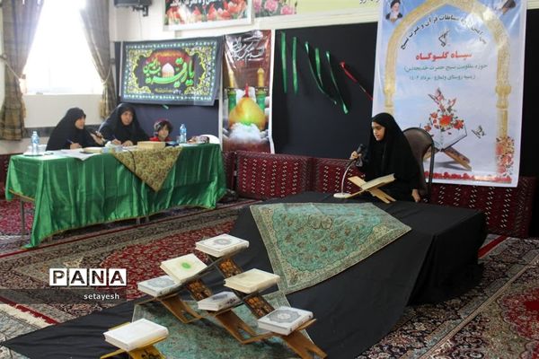 مسابقات قرآن و عترت بسیج در گلوگاه