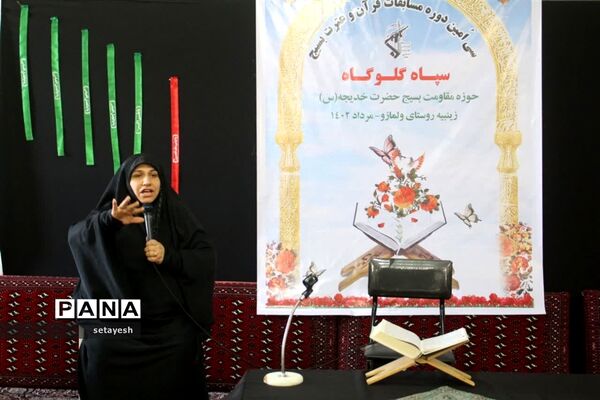مسابقات قرآن و عترت بسیج در گلوگاه