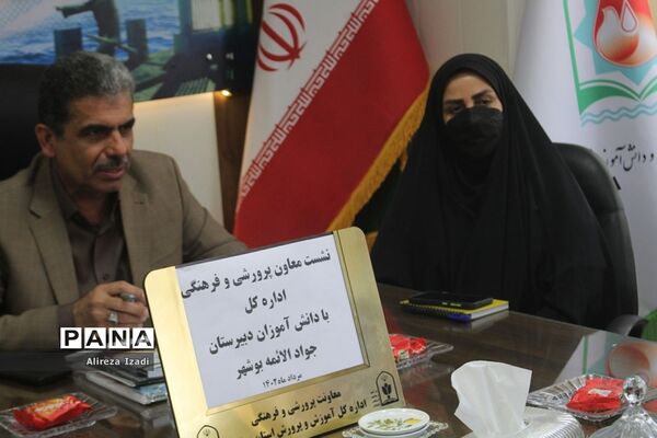 نشست معاون پرورشی و فرهنگی آموزش و پرورش استان بوشهر با دانش‌آموزان دبیرستان جواد الائمه