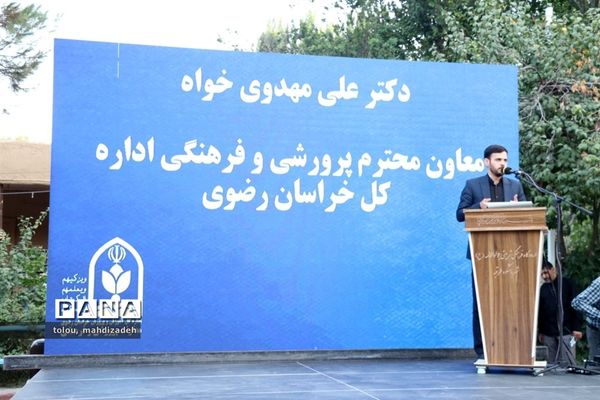 کارگاه آموزشی با رویکرد اردویی و با هدف تبیین برنامه فراگیر پرورشی و فرهنگی ویژه مدیران مدارس «غیردولتی» مشهد