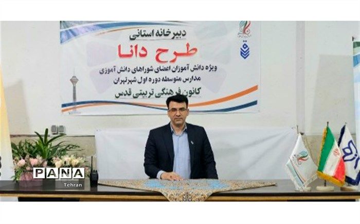 آثار ارسالی دانش‌آموزان برای طرح دانا در شهریورماه ارزیابی و داوری می‌شود