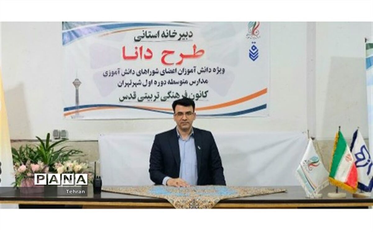 آثار ارسالی دانش‌آموزان برای طرح دانا در شهریورماه ارزیابی و داوری می‌شود