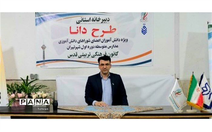 آثار ارسالی دانش‌آموزان برای طرح دانا در شهریورماه ارزیابی و داوری می‌شود