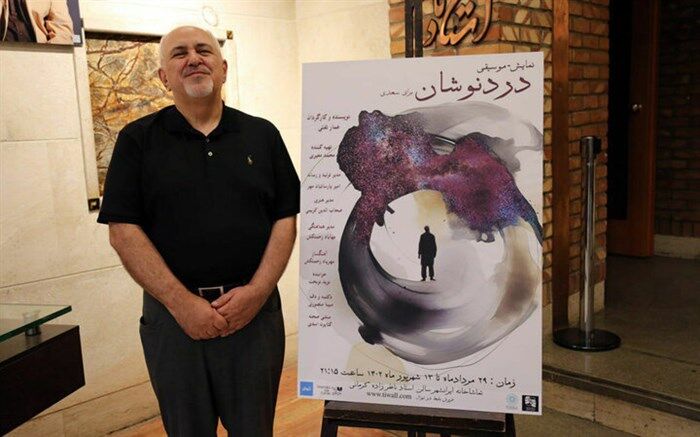 محمدجواد ظریف به تماشای نمایش «دردنوشان‌» نشست
