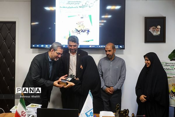 رونمایی از کتاب «با سفیران دهه 60» و همچنین پوستر «پویش کتاب‌زی»