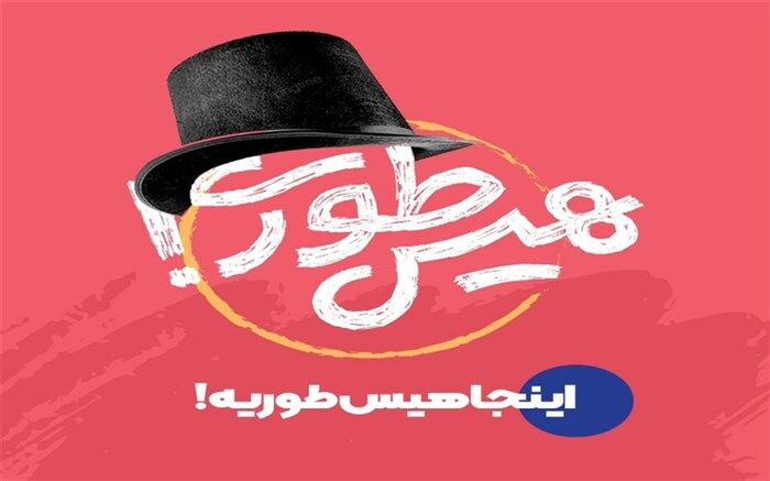 دانش‌آموزان با شرکت در پویش هیس‌طوری، وارد عرصه کنش‌گری می‌شوند