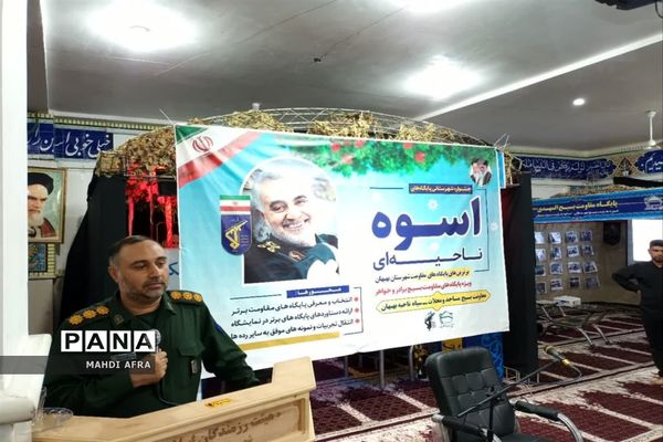 برگزاری جشنواره پایگاه‌های اسوه بسیج ناحیه شهرستان بهبهان