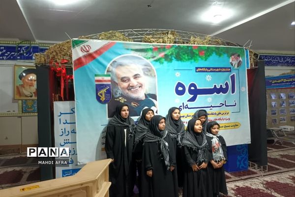 برگزاری جشنواره پایگاه‌های اسوه بسیج ناحیه شهرستان بهبهان