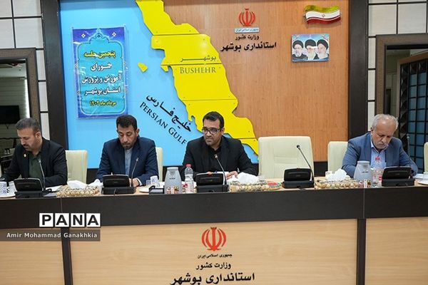 جلسه شورای آموزش و پرورش استان بوشهر