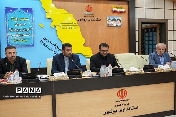 جلسه شورای آموزش و پرورش استان بوشهر
