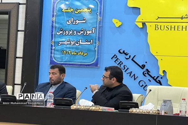 جلسه شورای آموزش و پرورش استان بوشهر