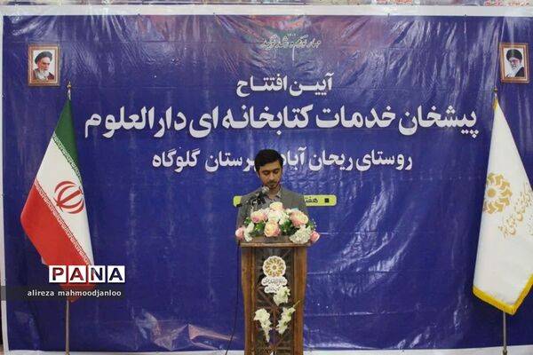 افتتاح پیشخان کتابخانه دارالعلوم در گلوگاه