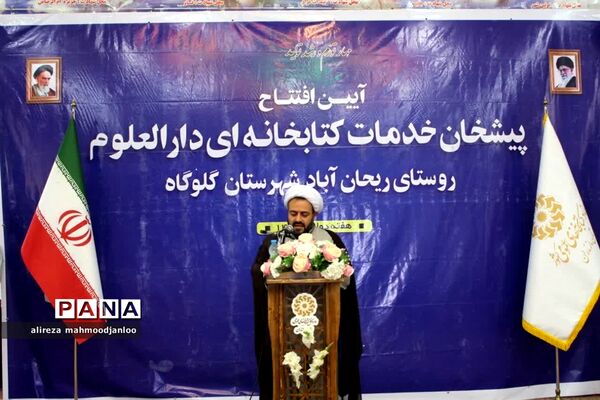 افتتاح پیشخان کتابخانه دارالعلوم در گلوگاه