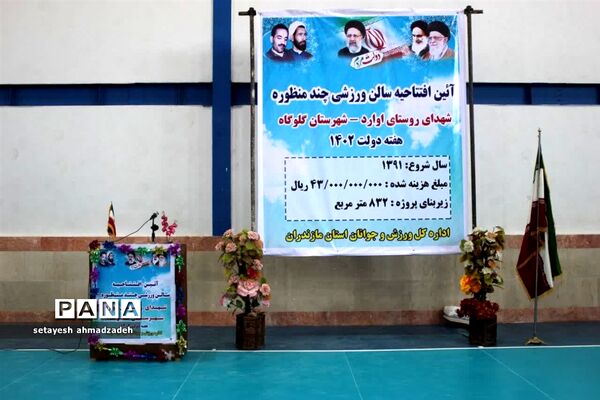 افتتاح سالن ورزشی روستای اوارد‌ گلوگاه